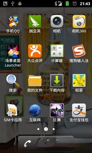 场景桌面Launcher 2.0