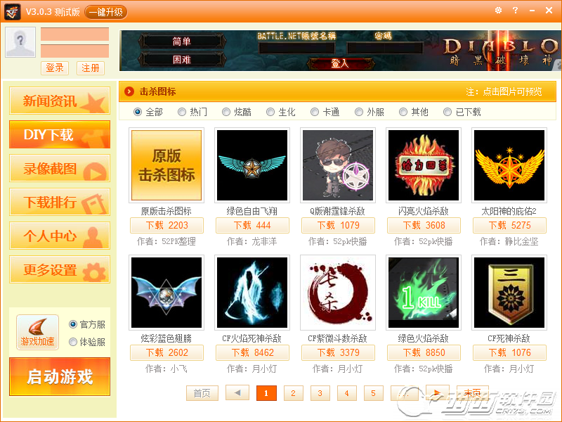 CF越光宝盒2015 v3.1.5官方正式版(3)