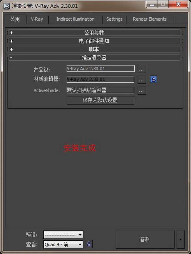 Vray for 3dsmax2013(64位) V2.3中文版