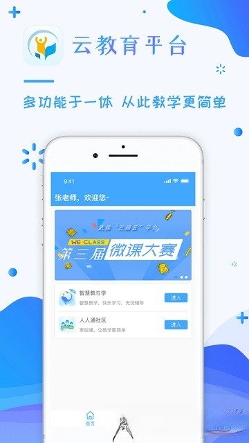 云教育平台