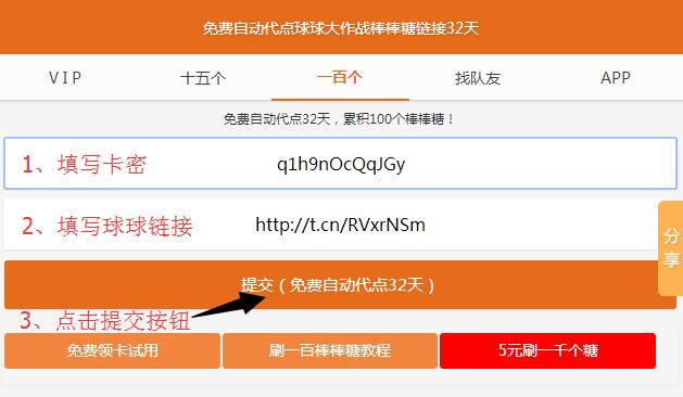 一天刷1000个棒棒糖软件2017 免费版
