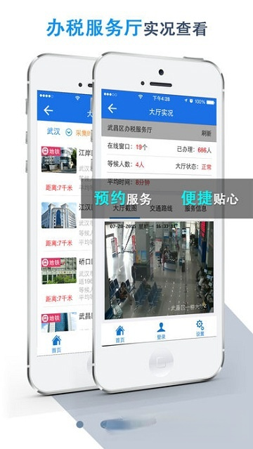 湖北税务网上税务局app