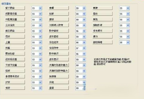 nba2k11生涯模式修改器 V2.0版