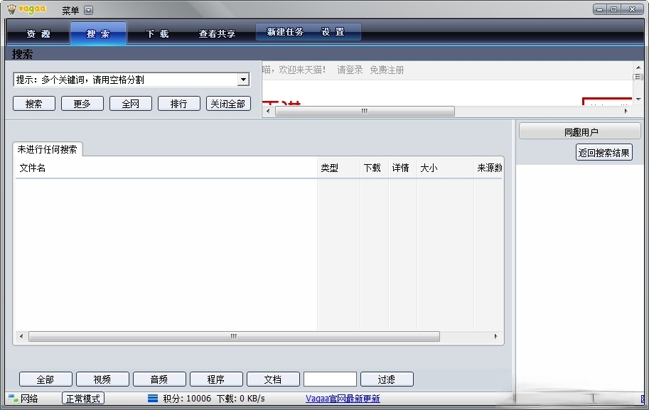 vagaa哇嘎无限制版