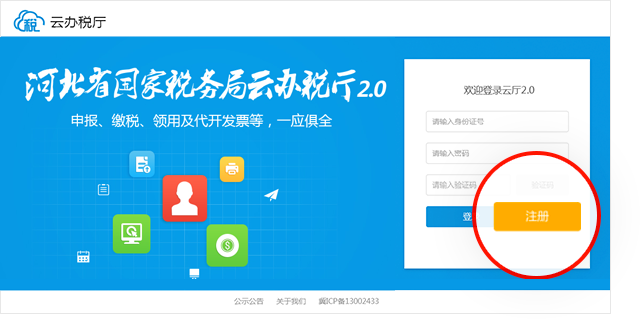 河北省国家税务局云办税厅