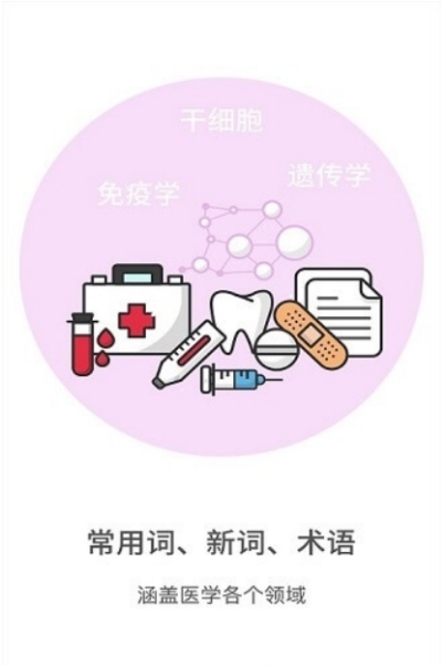 最新医学英汉词典