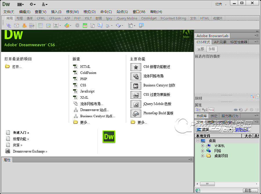 dreamweaver cs6 绿色版 12.0.0.5808 中文精简版