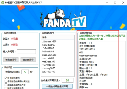 熊猫tv直播无限弹幕+无限人气软件 免费版