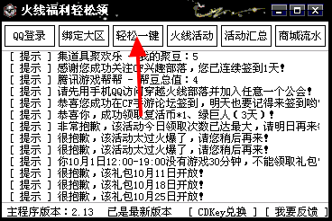 火线福利轻松领软件2018 2.6.4.2 官方免费版