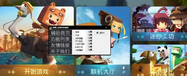 雨寒迷你世界辅助2019