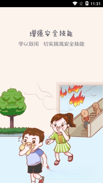 安全教育平台我的作业做题app