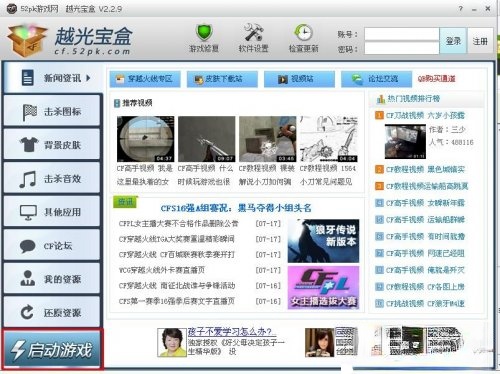 CF越光宝盒2015 v3.1.5官方正式版(1)