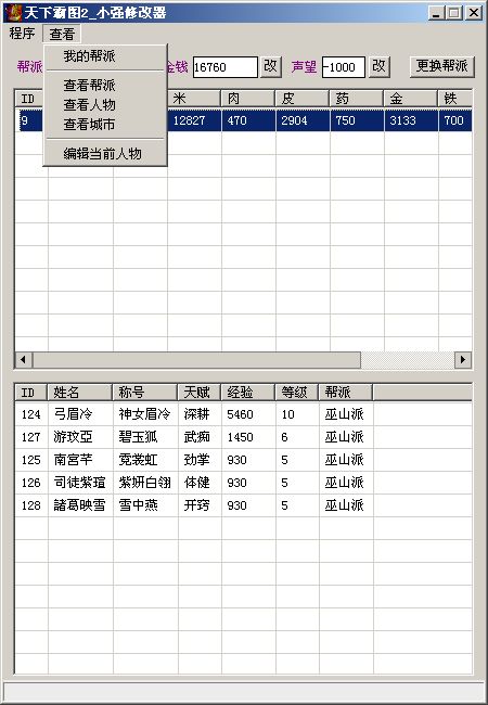 天下霸图2 v1.09多功能修改器 v2.0.1.7 绿色版