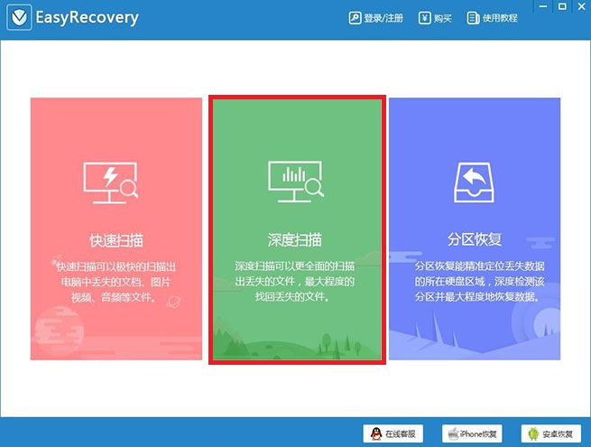 easyrecovery顶尖数据恢复(含文件)