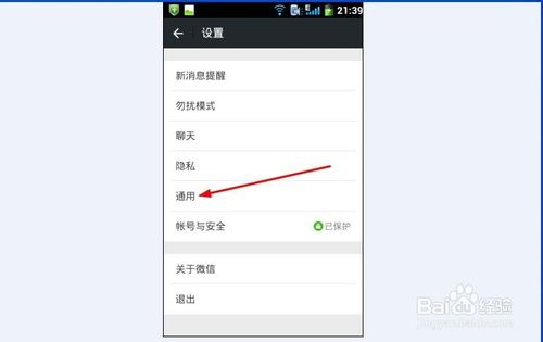 微信轻聊版 v6.6.3 官方安卓版(3)