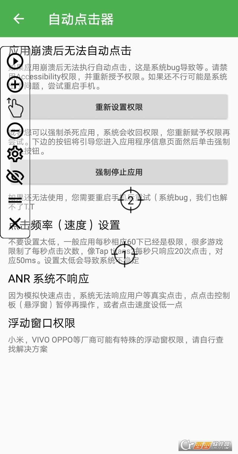 自动点击器安卓