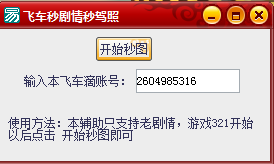 qq飞车秒剧情秒驾照辅助最新版