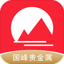 国峰贵金属app 2.1.4