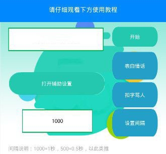 qq扣字狂魔2018最新版 v1.0