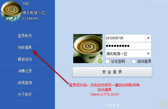 cf活动助手(2)