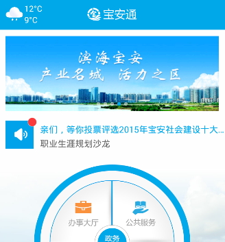 宝安通app V1.1.6 官方ios版