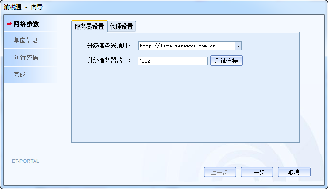 渝税通软件