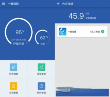 手机一键清理软件 v1.0.1