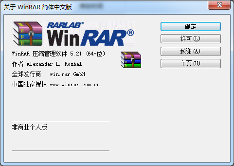 WinRAR 64位中文版(2)