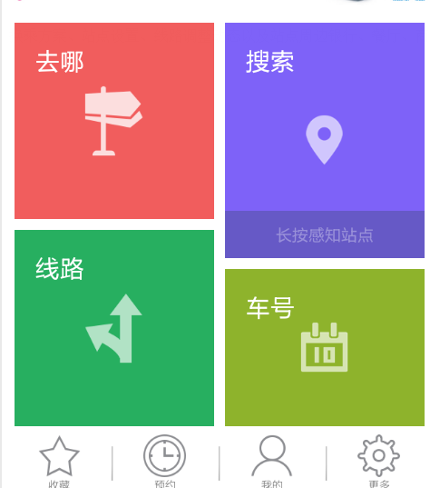 石家庄掌上公交app v2.3.7安卓版
