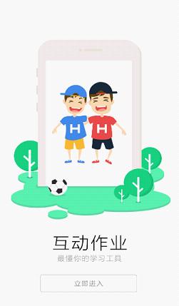 作业互动组电脑版 2.51正式版