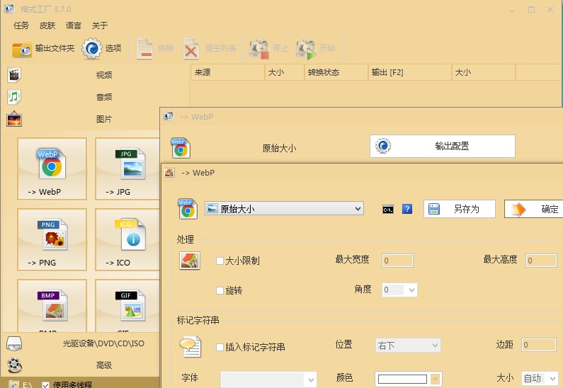格式工厂(万能视频转换)(1)