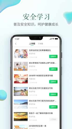 安全教育平台暑假版app