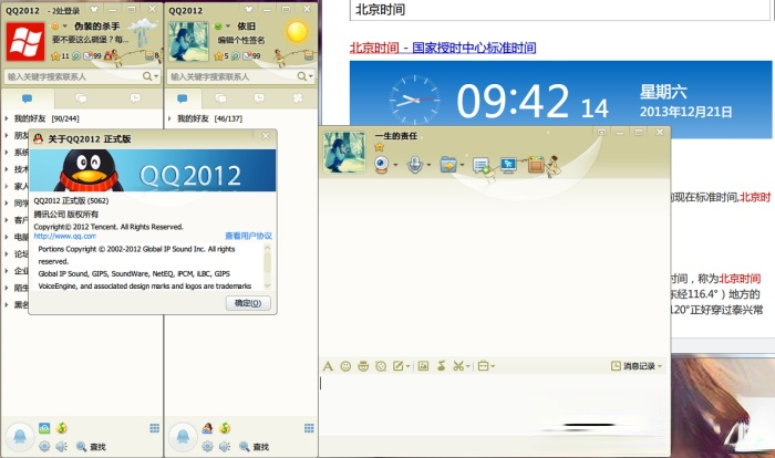 腾讯QQ2012(1)