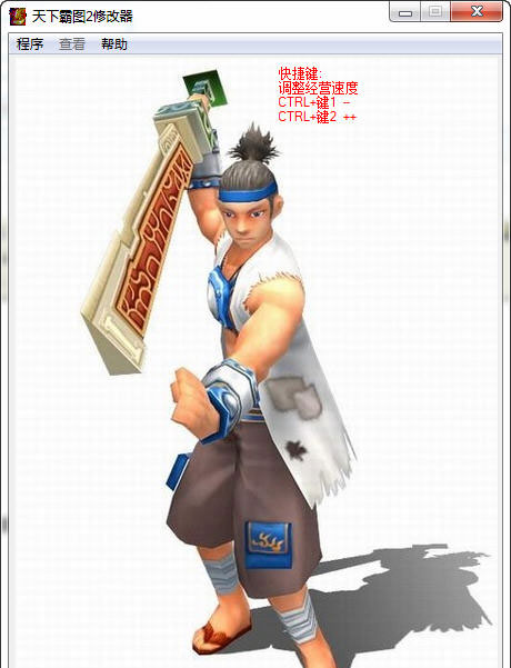 天下霸图2 v1.09多功能修改器 v2.0.1.7 绿色版