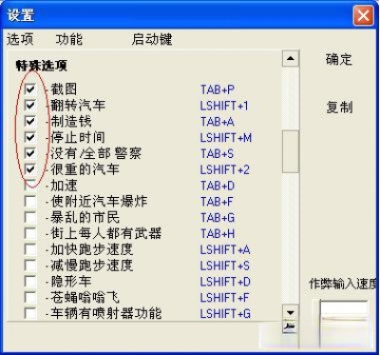 罪恶都市超级作弊器(2)