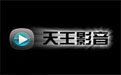 天王影音播放器 v2.0.7.1 官方最新版