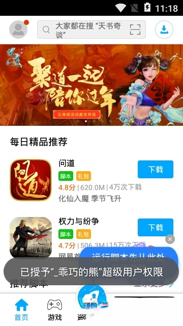 乖巧的熊迷你工具 3.2.0