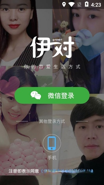 伊对找对象