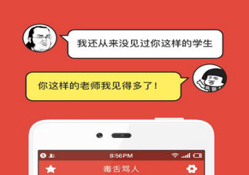 黑界骂人滚刀软件 1.0最新版
