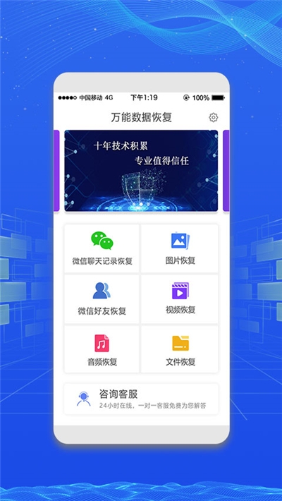 万能微信数据恢复