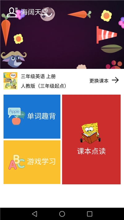 小学英语课本免费点读最新版