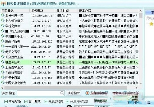 传奇英雄合击登录器