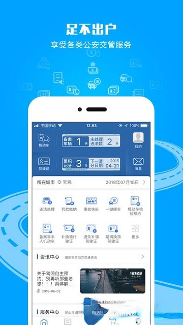 交管12123最新版2020版