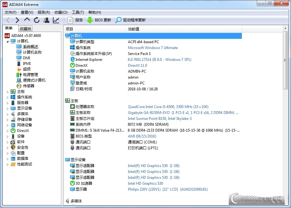 硬件检测工具(AIDA64 Extreme Edition)