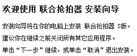 安百网联合抢拍器 v1.0绿色免费版