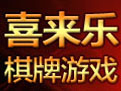 喜来乐棋牌