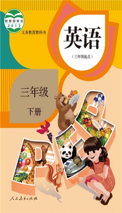 外研社三年级英语下册