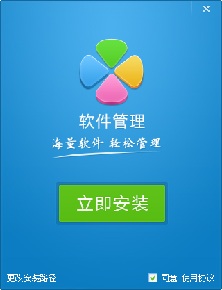 腾讯软件管理 3.1.1442.301 官方正式版