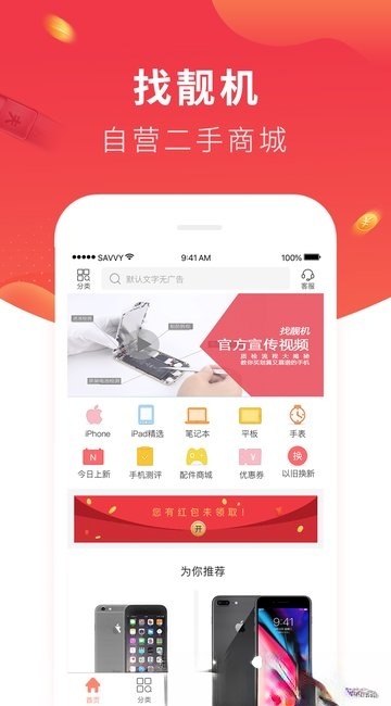 二手手机找靓机app