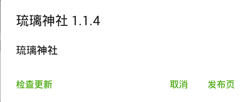 琉璃神社app无广告版 最新版